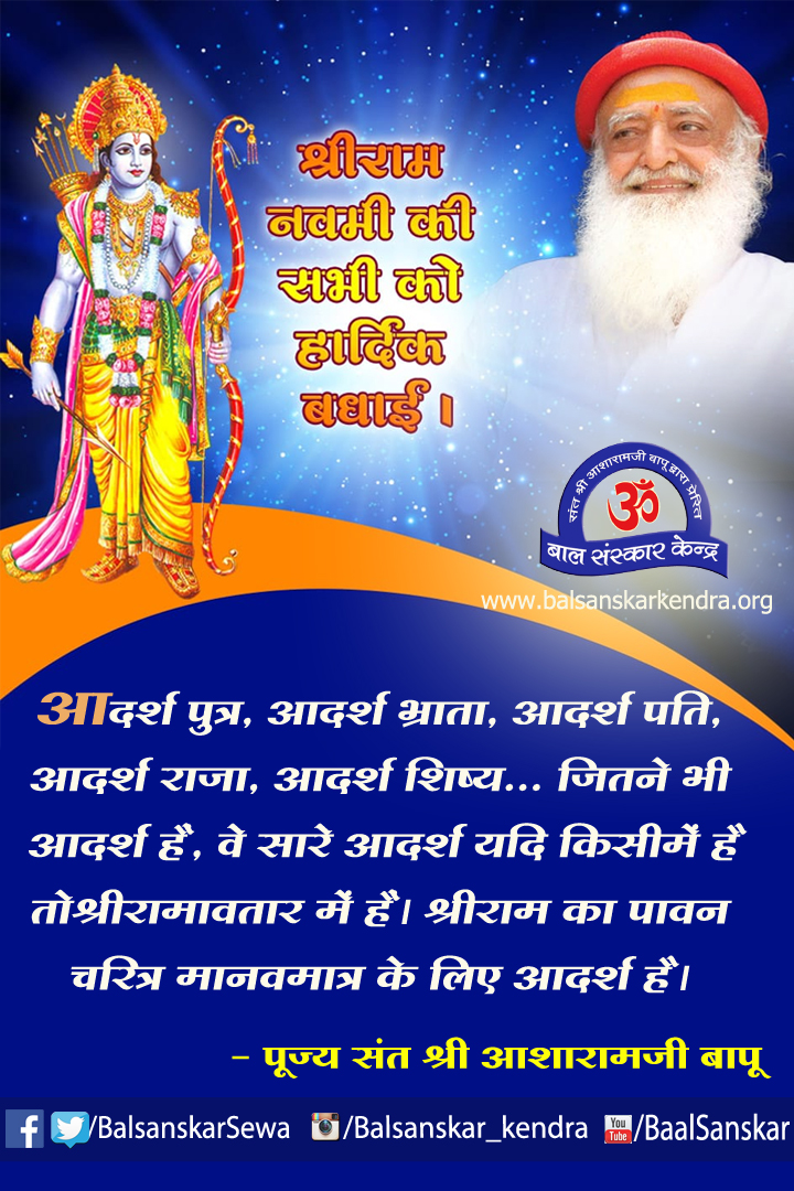 Ram Navami Ram Navami