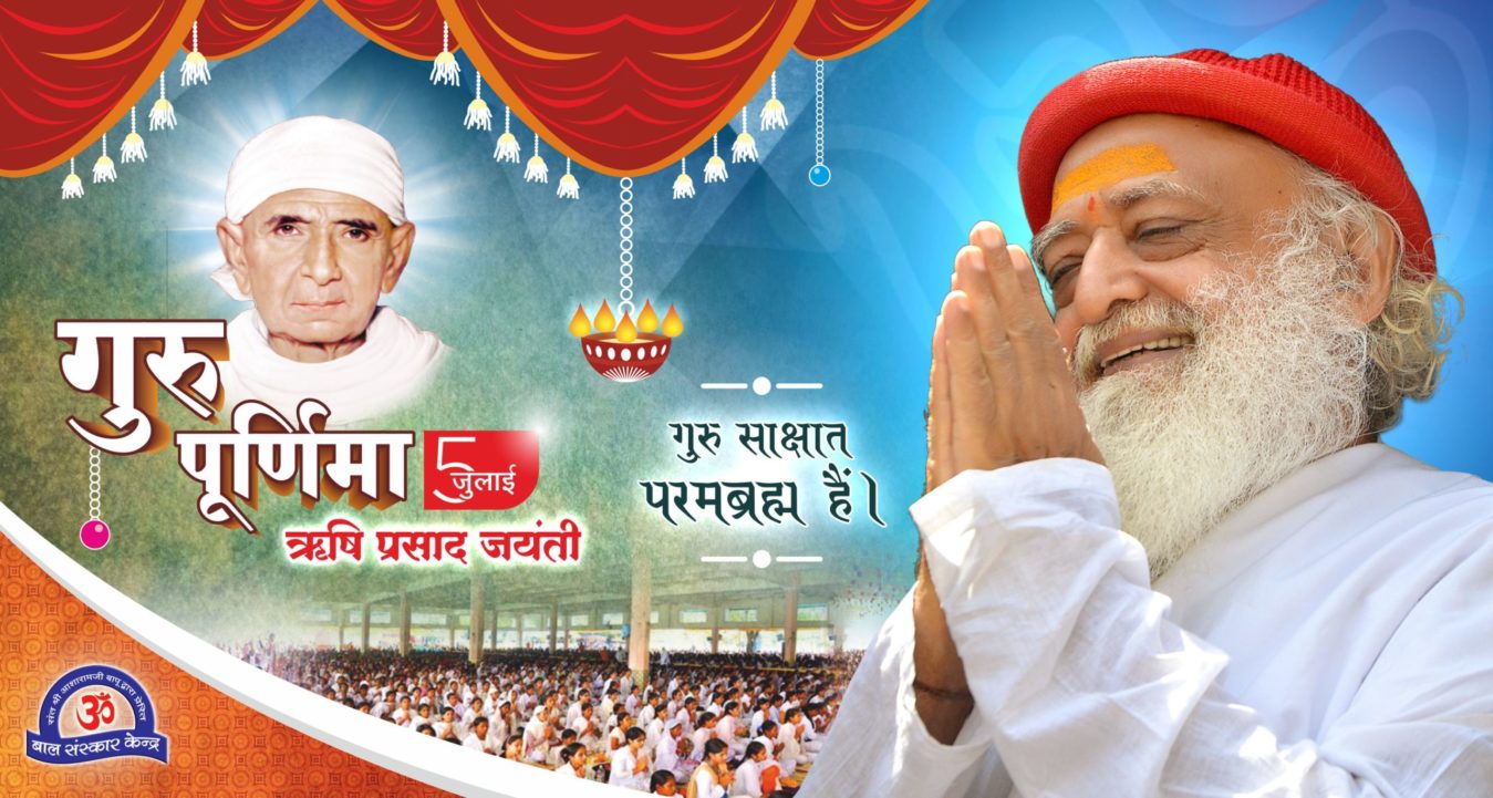 Guru Poonam 2020 Guru Poonam 2020