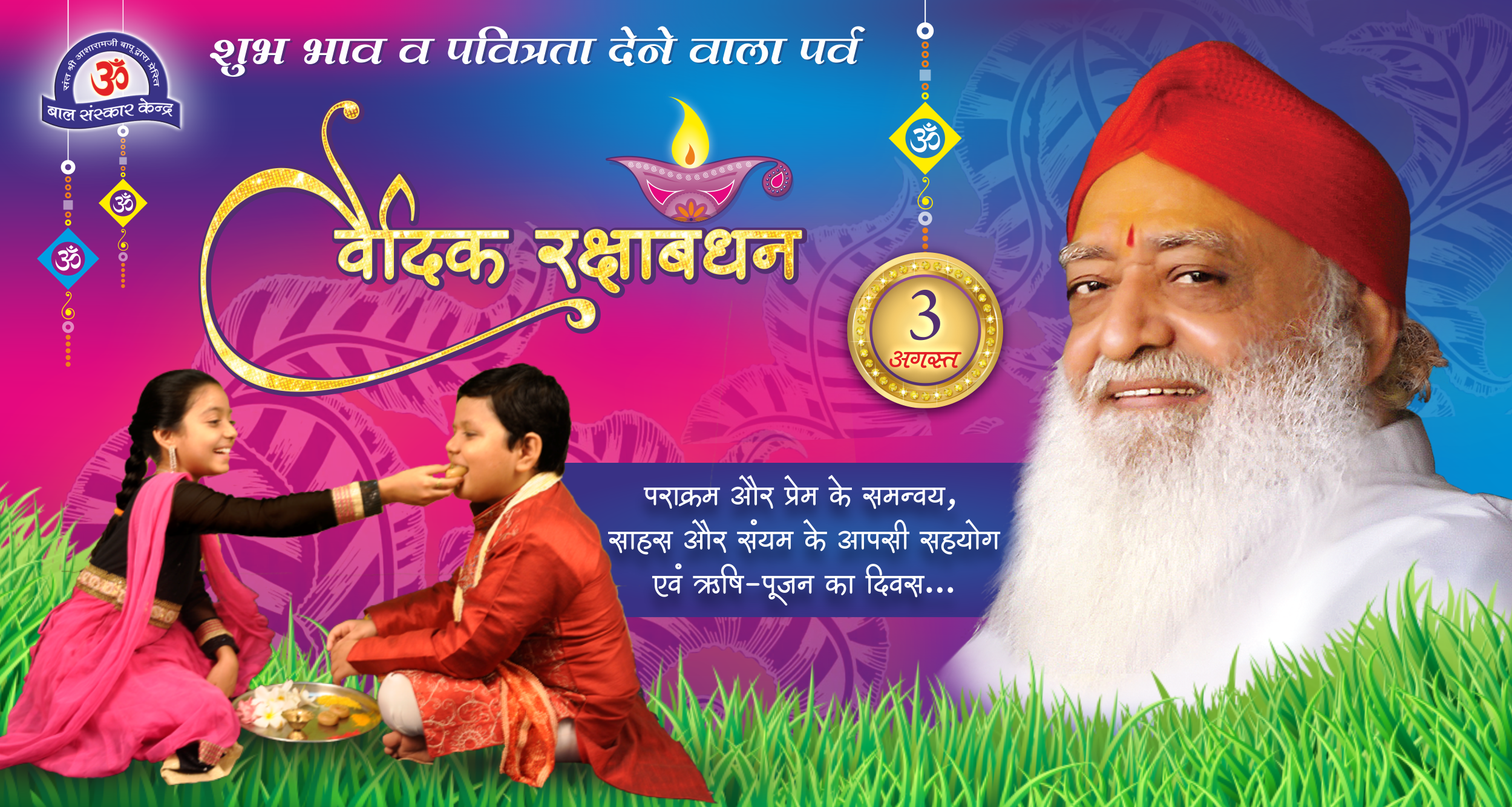 Rakshabandhan 2020 Rakshabandhan 2020