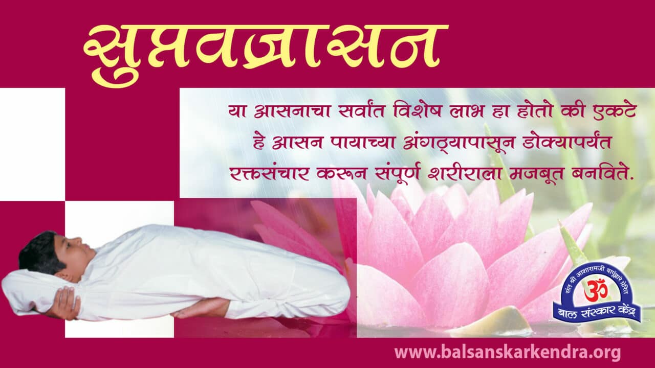Supta Vajrasana in Marathi