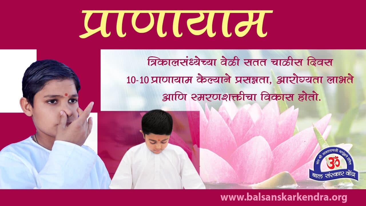 Pranayama Che Mahiti, Information, Benefits, Fayde in Marathi