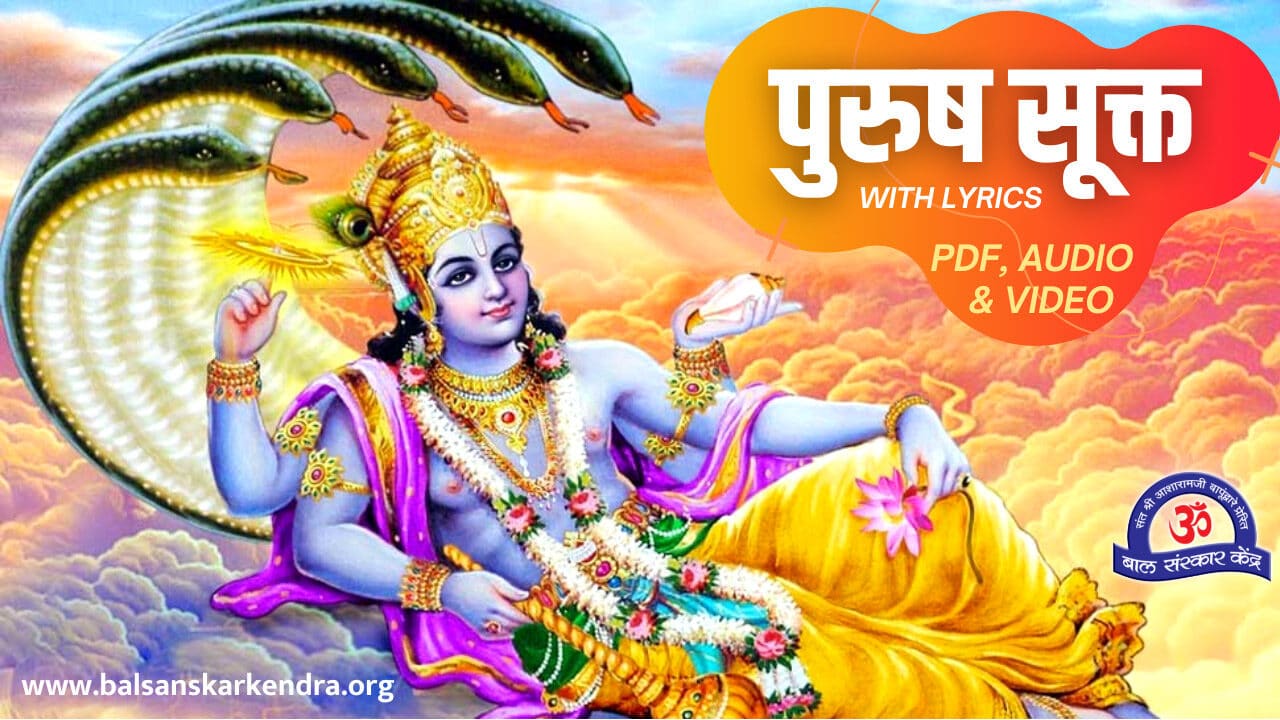 Purusha Suktam Lyrics, Meaning, Mahiti in Marathi PDF & Mp3