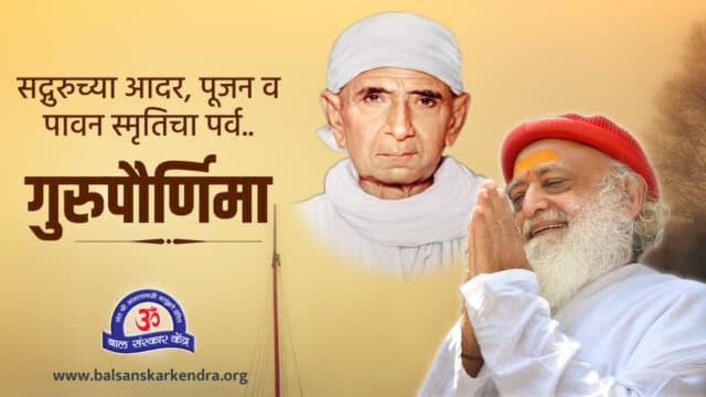 GuruJin Che Manas Puja कसे करावे : Guru Purnima 2022