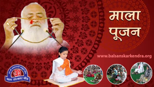 Mala Puja कसे करावे – Vidhi, Mantra in Marathi