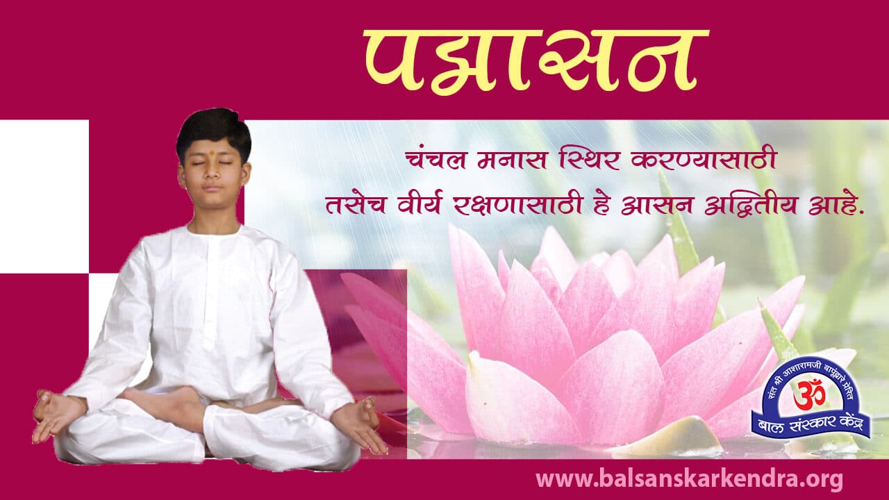 Padmasana in Marathi [Kase Karava, Fayde, Mahiti]