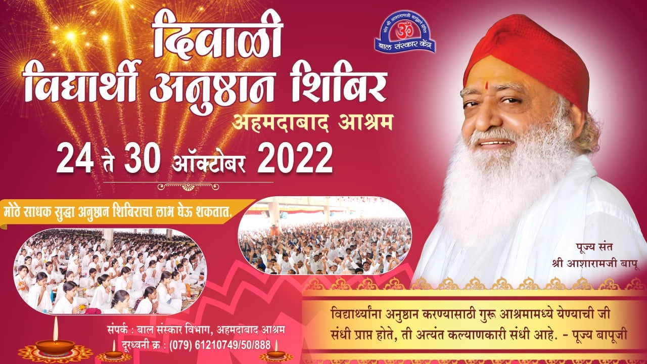 Diwali Vidyarthi Anushthan Shivir 2022