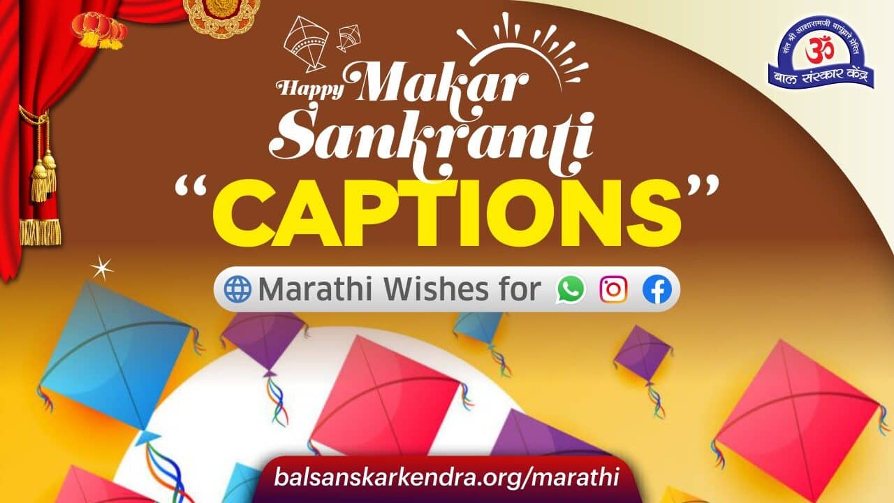 2023 Makar Sankranti Wishes, Quotes, Shubhechha in Marathi