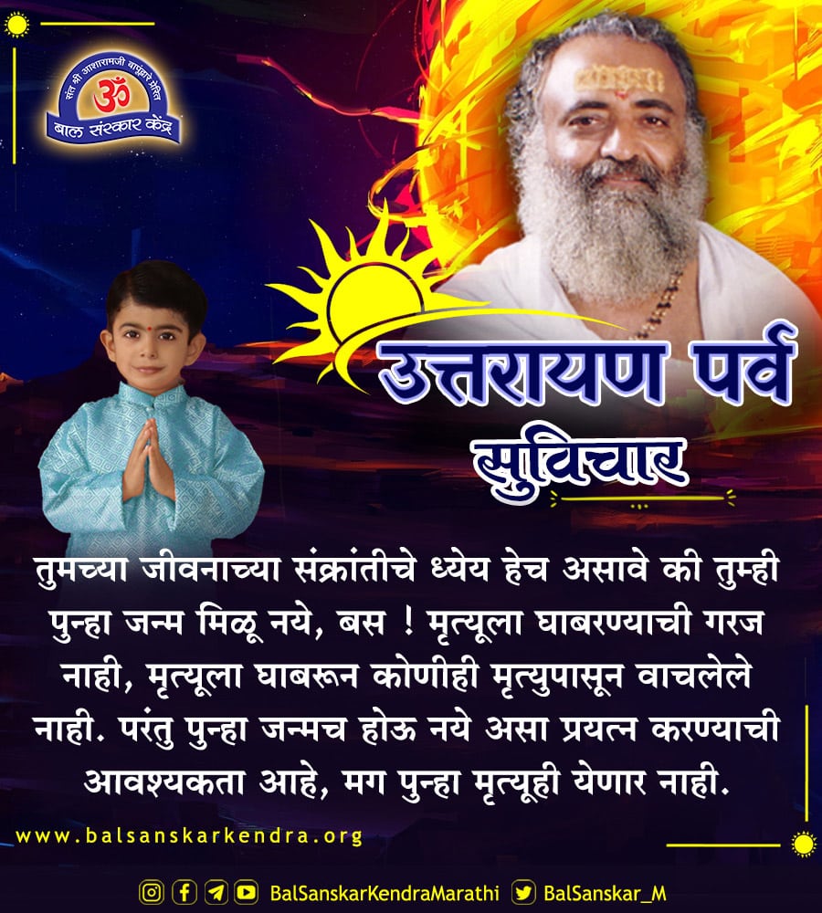 uttarayan-wishes-in-marathi-C