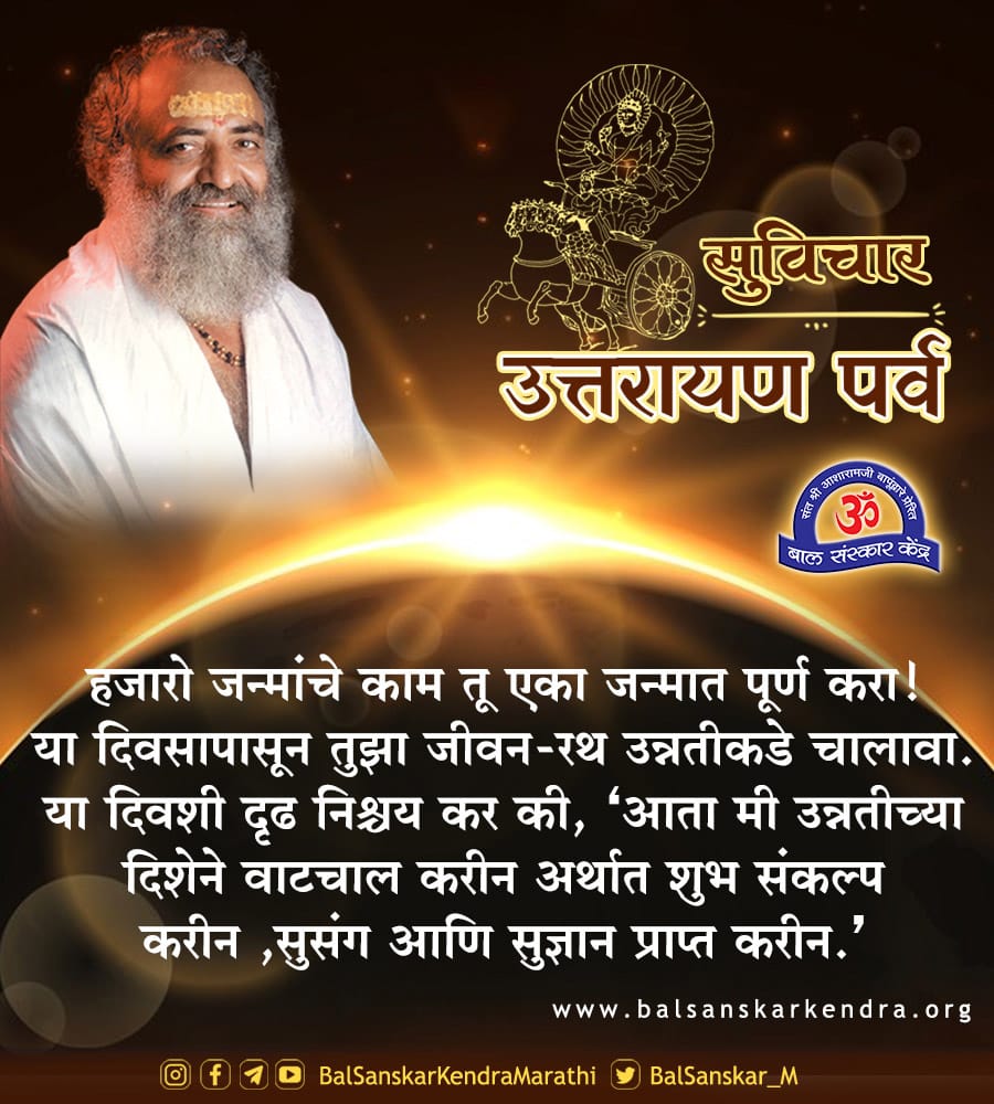 uttarayan-wishes-in-marathi-D