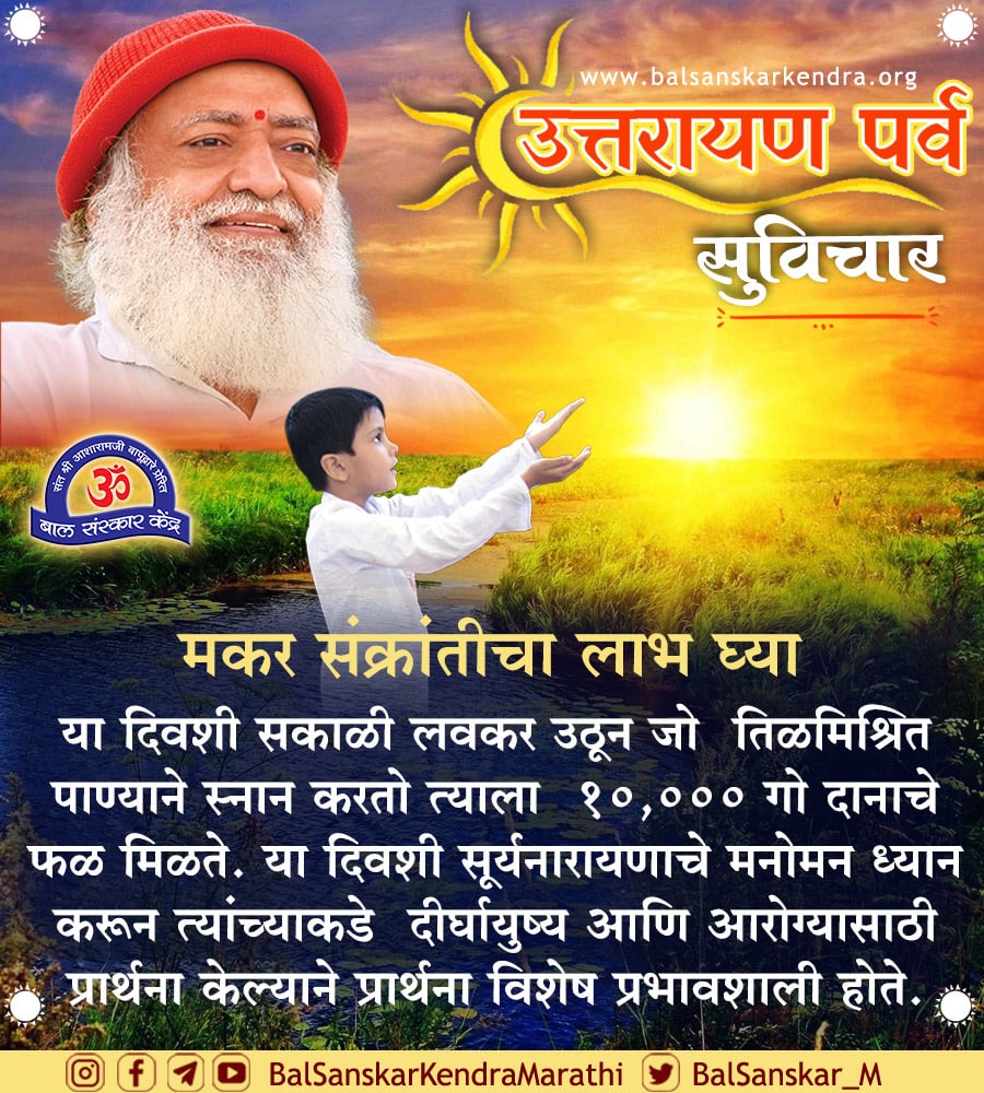 uttarayan-wishes-in-marathi-F