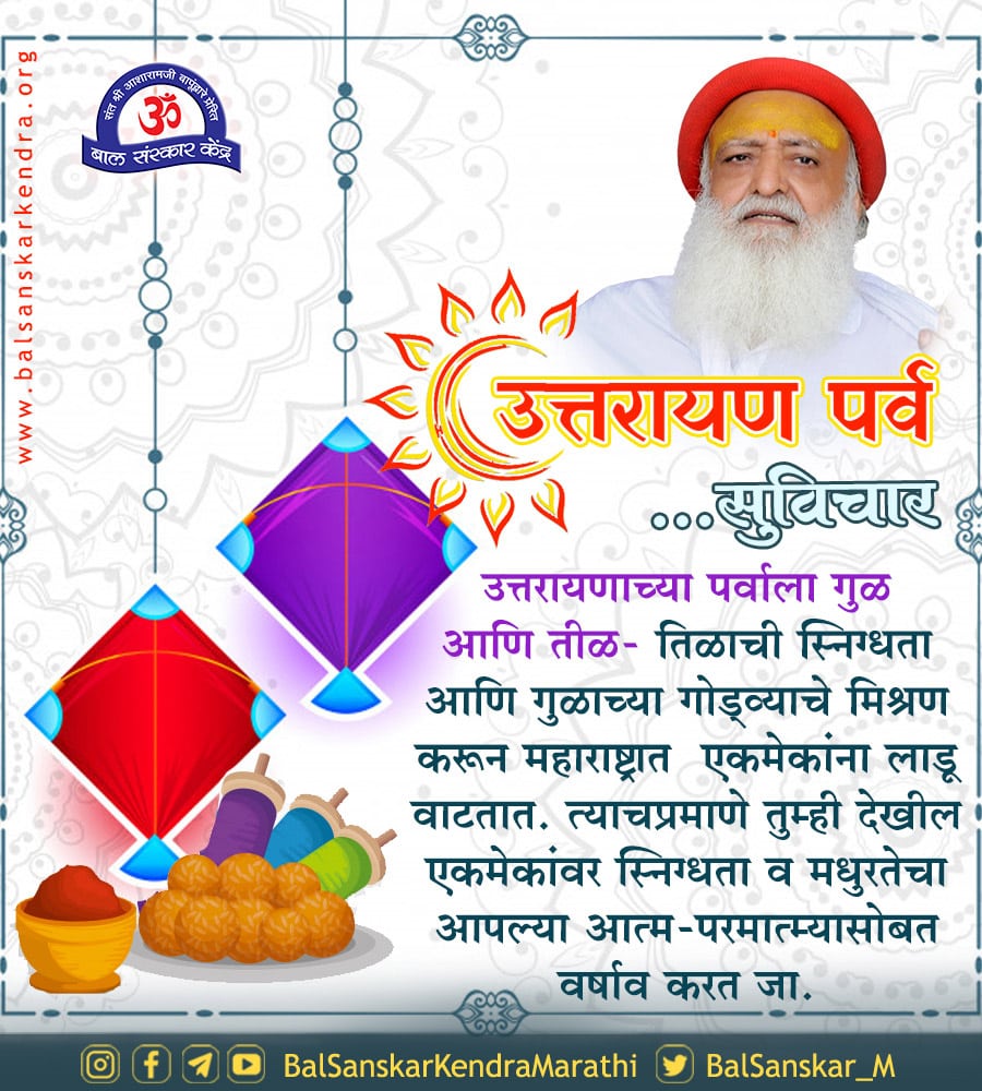 uttarayan-wishes-in-marathi-G