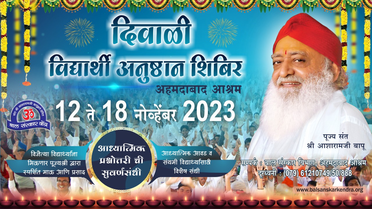 diwali-shivir-2023-web-marathi