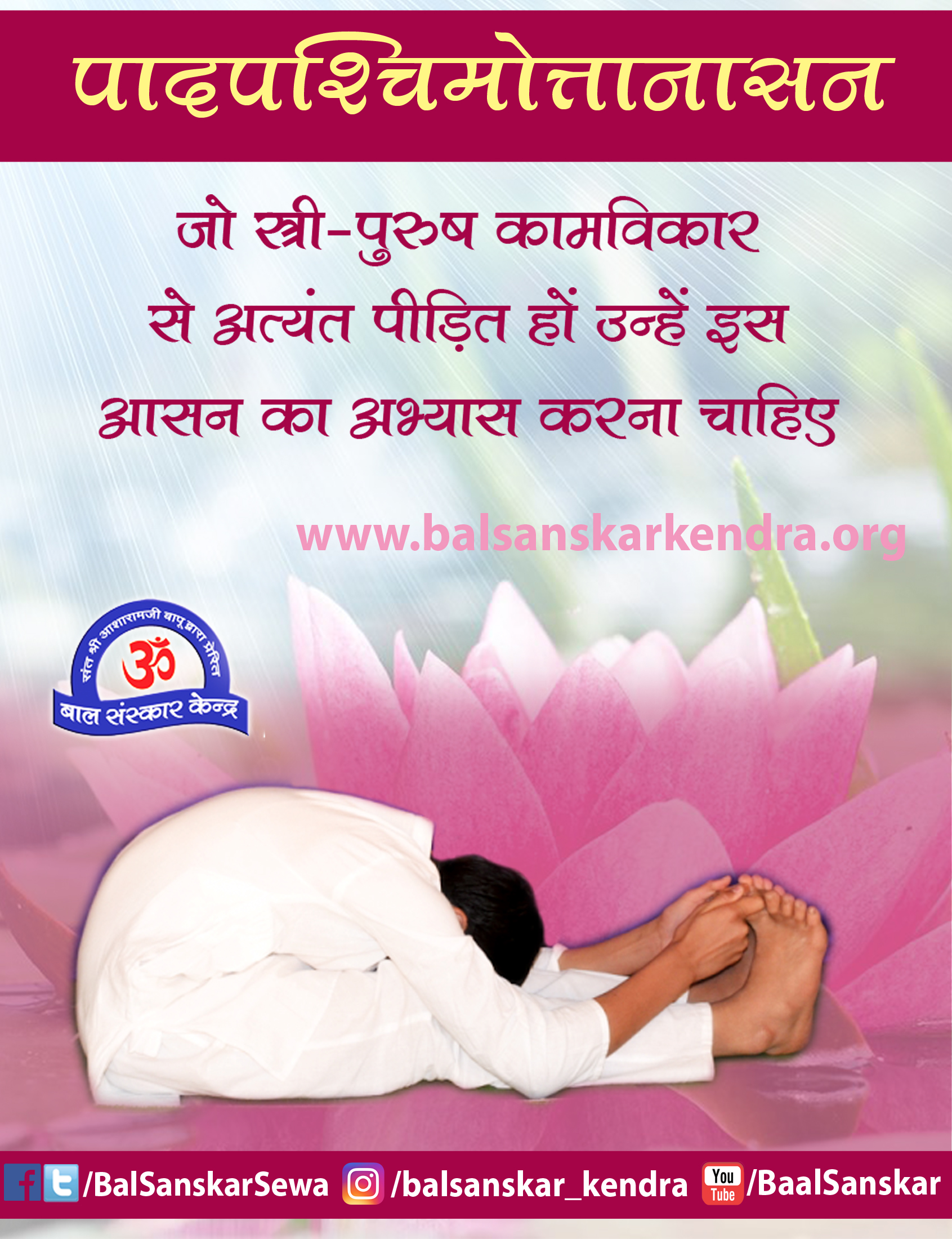 Paschimottanasana Yoga Benefits In Hindi Paschimottanasana Yoga Benefits In Hindi