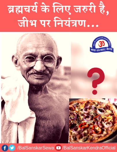 Mahatma Gandhi aur brahmacharya