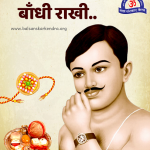 Jab Chandra Shekhar Azad Ko Rakhi Bandhi Story: Rakshabandhan 2022 Special