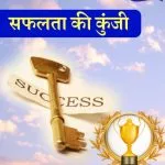 Safalta success story in hindi