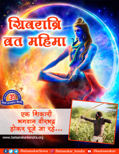 Significance of Mahashivratri Fast| Shivratri Vrat Mahima