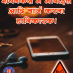 shayankaksh me mobile aadi charge