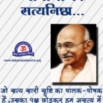 Gandhi Ji Philosophy of Truth [Satya Vachan] Jayanti 2021 Spcl
