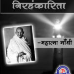 GandhiJi Aur Vinoba Bhave Short Story in Hindi