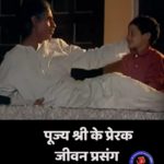 Pujya Bapuji Ke Prerak Jivan Prasang for Kids