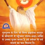 Meaning & Importance of Guru Purnima in Hindi (Mahatva)