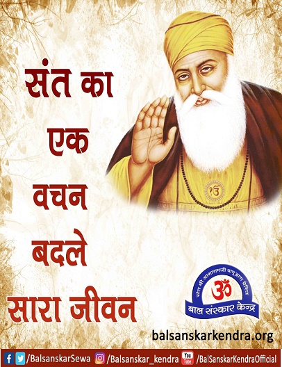 Sant Ka Ek Vachan Badal Dega Jeevan: Guru Nanak Dev Ji Story