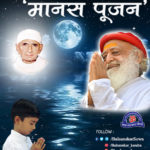 Manas Pujan Vidhi [Mental Worship Process] : Guru Purnima 2022 Special