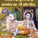 Shri Krishna ke anmol ratan gau aur geeta