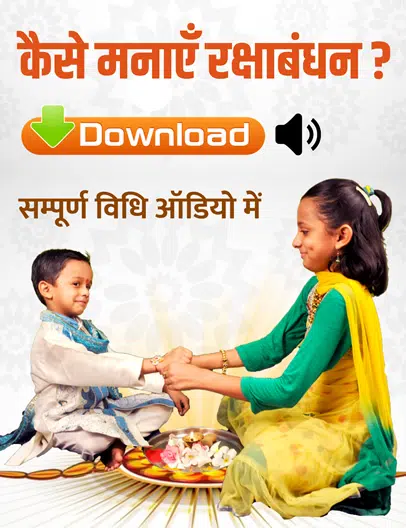 Rakshabandhan