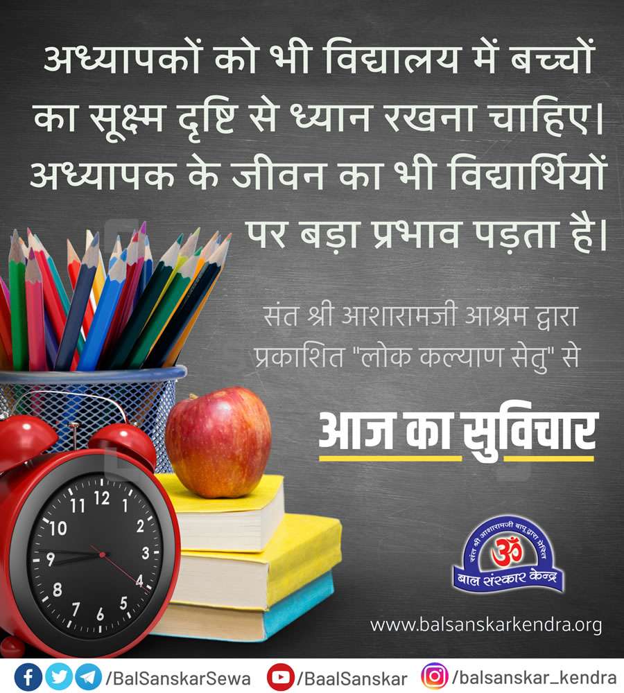 Teachers Day Thought 2