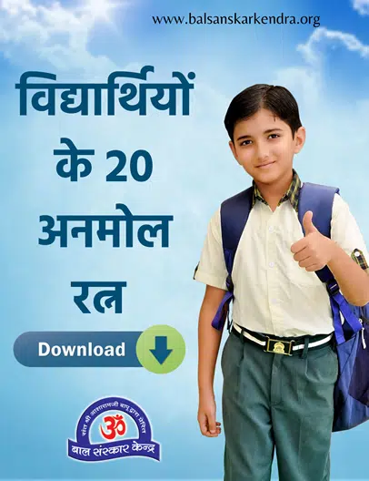 Vidyarthiyon k 20 Anmol Ratna