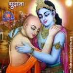 Shri Krishna aur Sudama Story in Hindi: Janmashtami 2021 Special