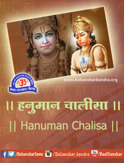 hanuman chalisa path