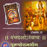 bhagavad geeta chapter 15 adhyay pdf audio video