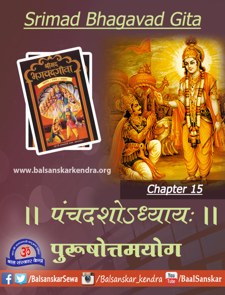 bhagavad geeta chapter 15 adhyay pdf audio video