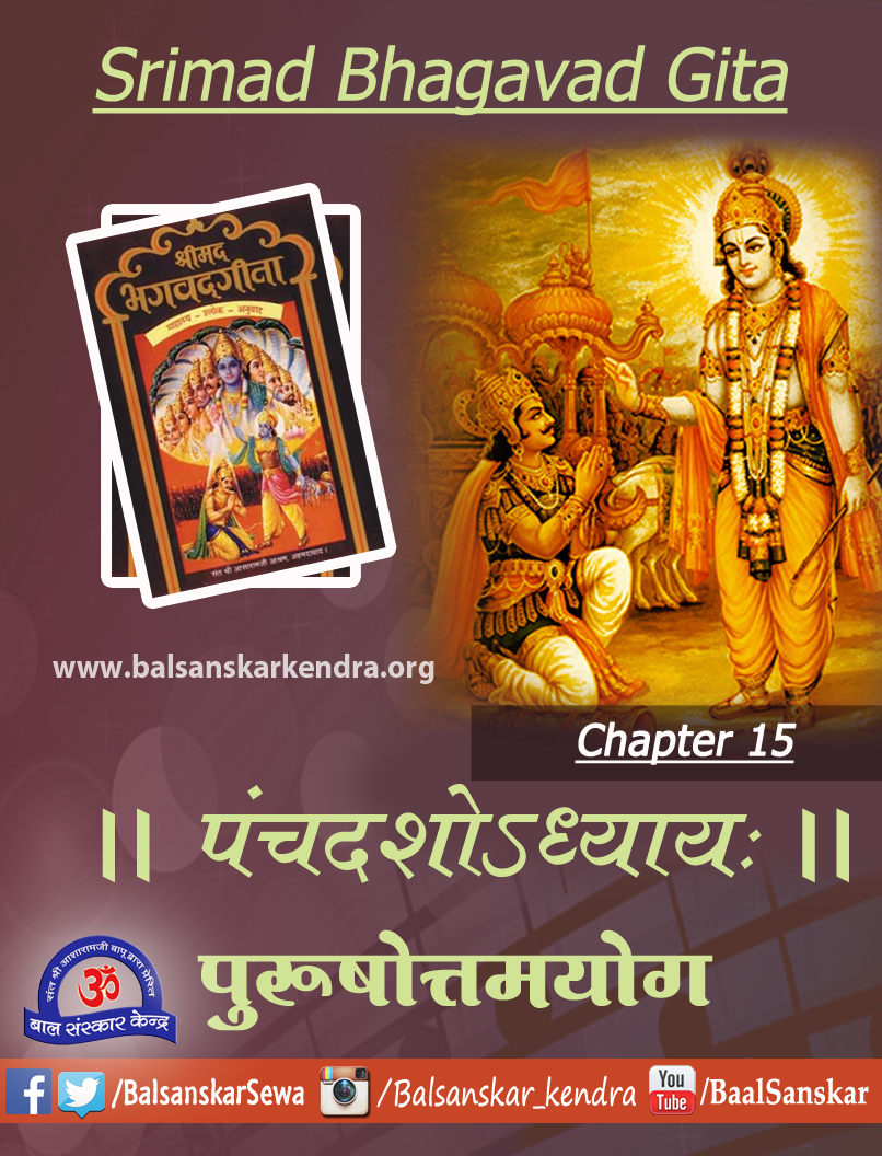 Bhagavad Gita Chapter 15 Sanskrit Shloka [Audio, PDF, Video]