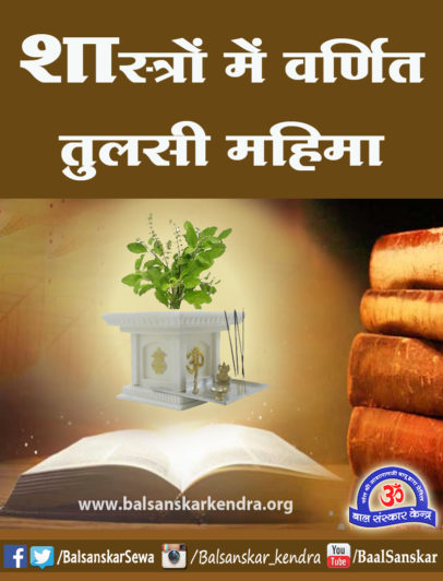 Significance/ Importance of Tulsi in Veda Puranas [Hinduism]