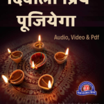 Diwali Prayer in Hindi with Lyrics| Mp3 Audio| Video