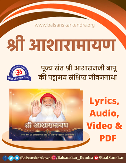 Shri Asharamayan Ji Path New: Lyrics, Audio mp3, Video & PDF
