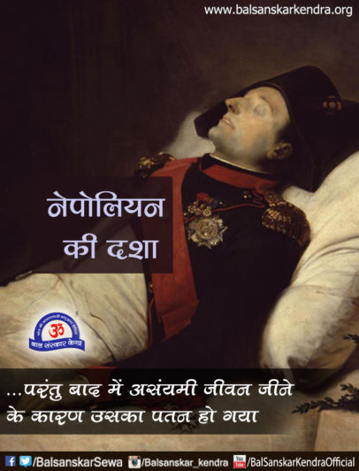 Napoleon Bonaparte short story in hindi