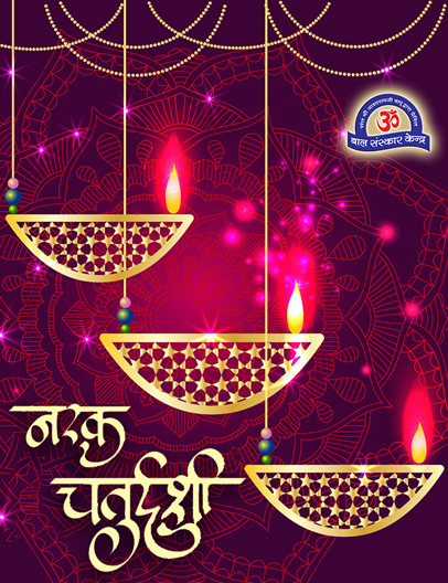 2021 Naraka Chaturdashi [Choti Diwali] Puja Vidhi, Kya Kare