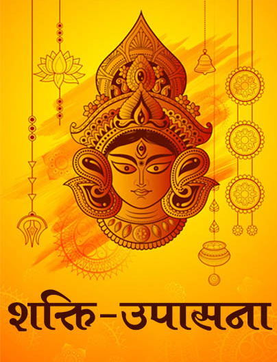 Navratri 2021: 9 Days Festival Aadi Shakti Maa Durga Puja Ke