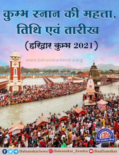 haridwar kumbh mela 2021 snan bathing dates