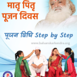How to Celebrate Matru Pitru Pujan Divas [Divine Valentines Day]