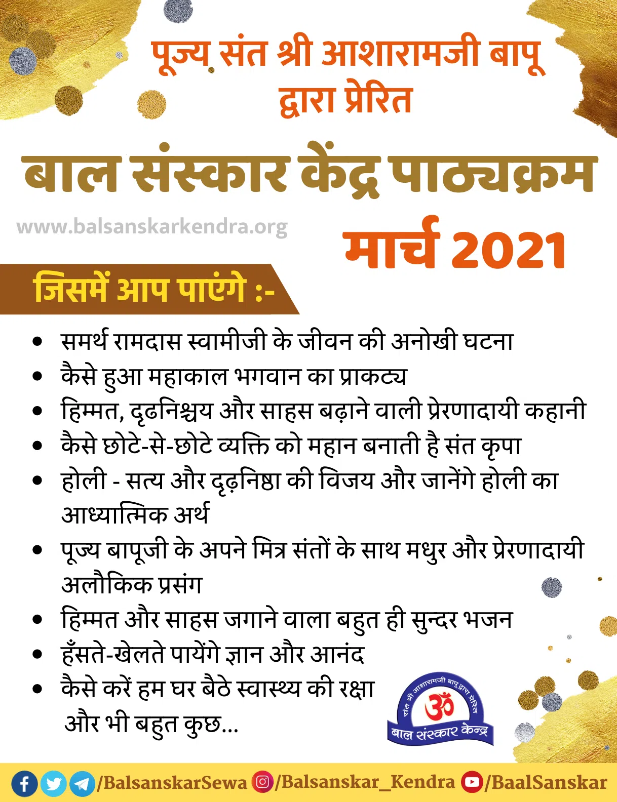 Bal Sanskar Pathyakram March 2021