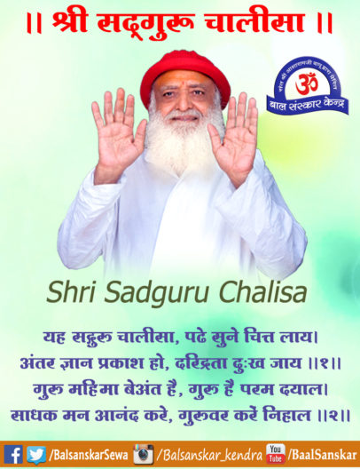 Shri Sadguru Chalisa Path Audio Video Lyrics in hindi
