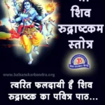 Shiv Rudrashtakam Stotram Lyrics with Meaning in Hindi PDF, Mp3