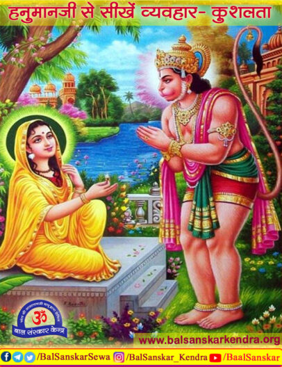 hanuman ji and sita ji