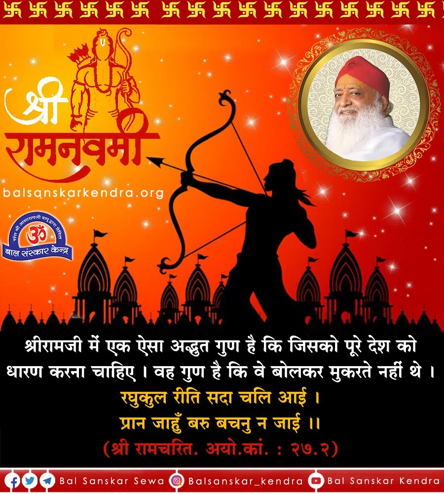 ram navmi suvichar 1